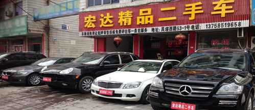 诸暨宏达精品二手车 品质之选，信赖之基