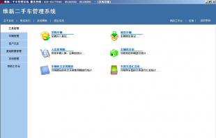 汽车二手车管理软件价格_汽车二手车管理软件厂家_世界工厂网产品信息库